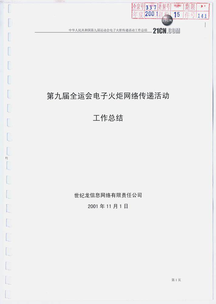 时任国家体, 场馆必须建