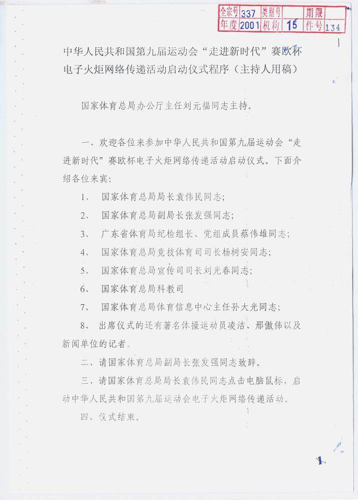 场馆建设规