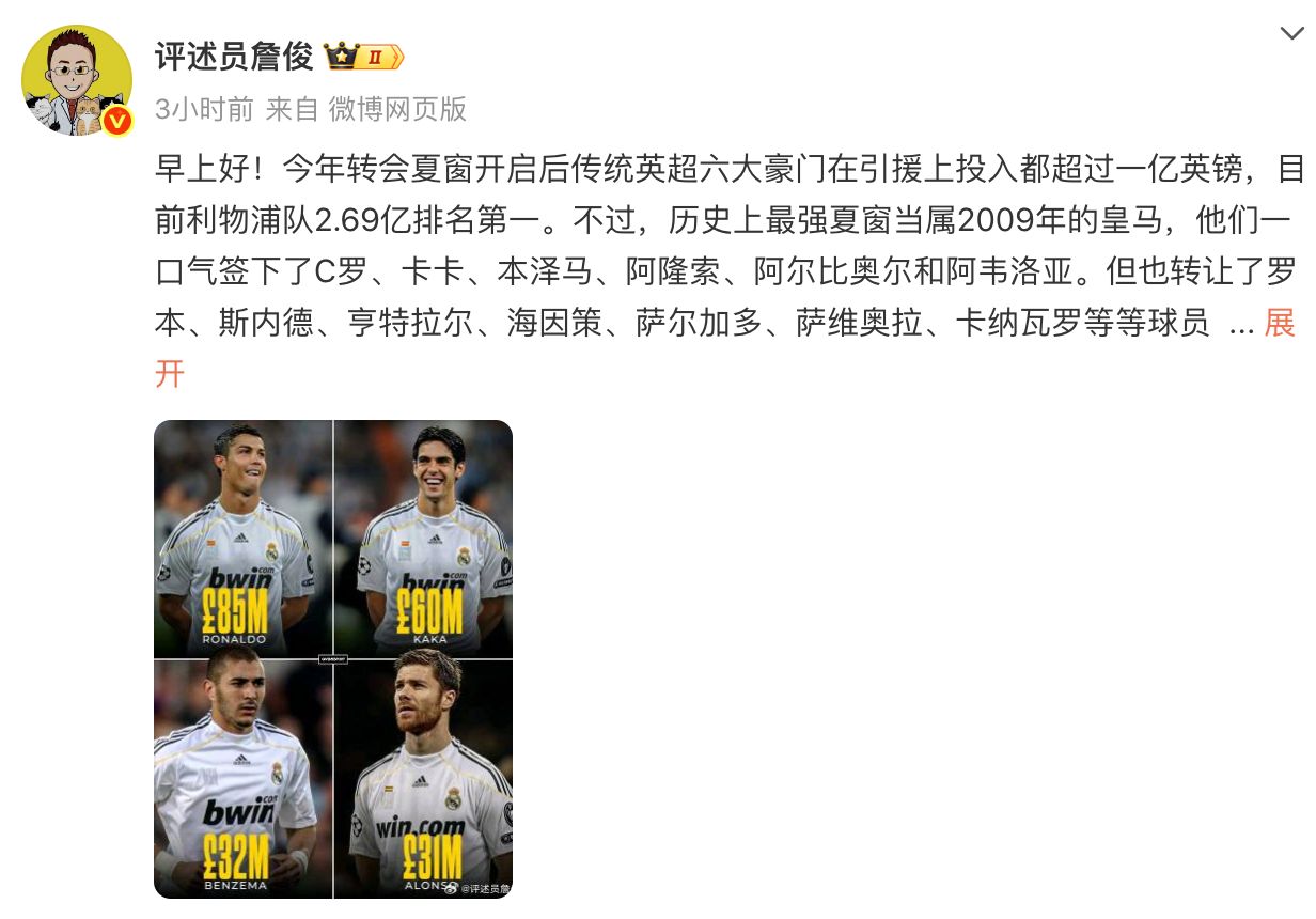 年的皇马